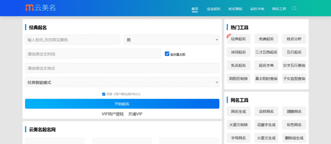 云美名寶寶起名網(wǎng)站